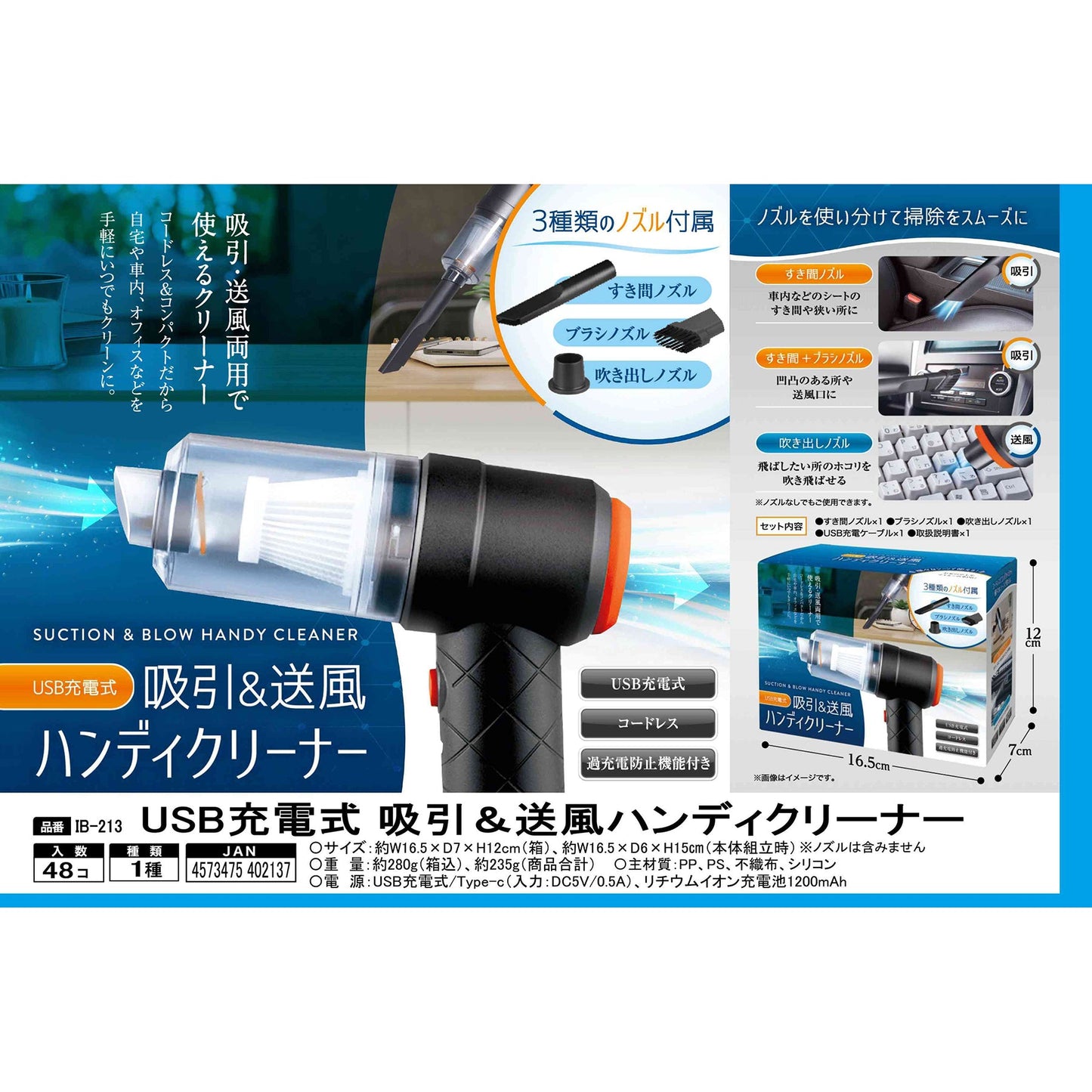 IB-213 USB充電式 吸引&送風ハンディクリーナー