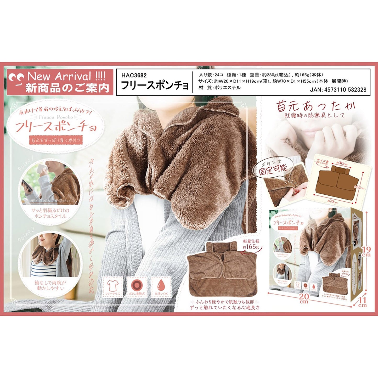 HAC3682 フリースポンチョ