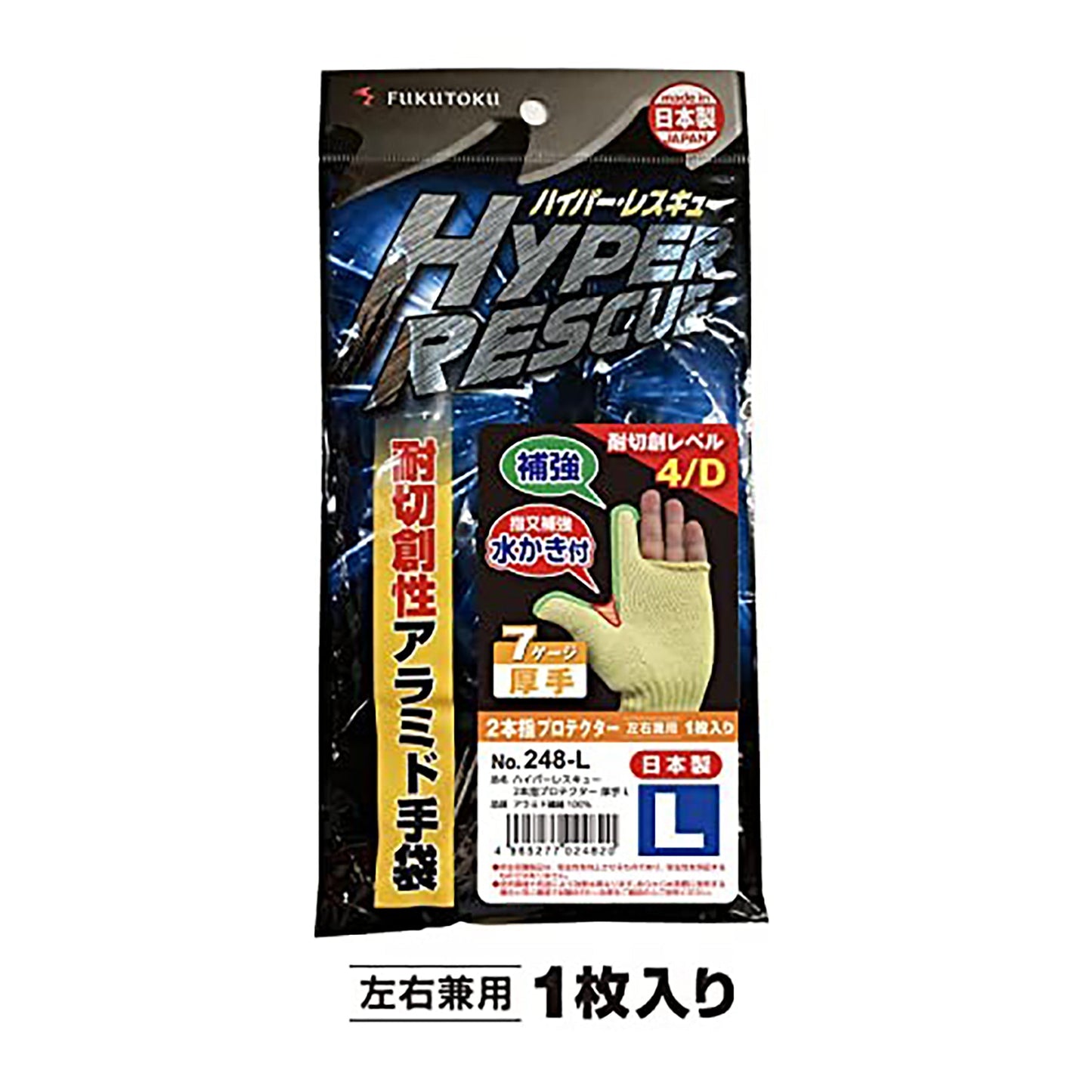 ハイパーレスキュー2本指プロテクター Lサイズ