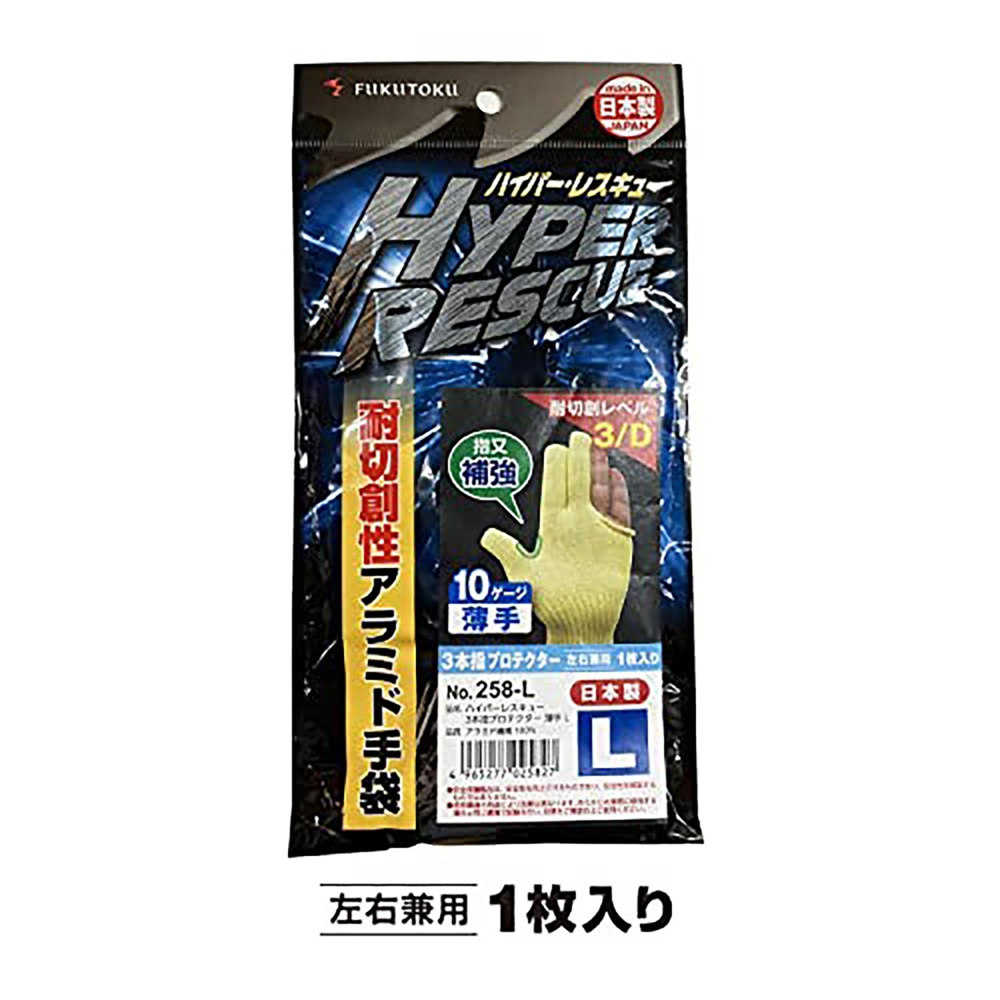 ハイパーレスキュー3本指プロテクター Lサイズ