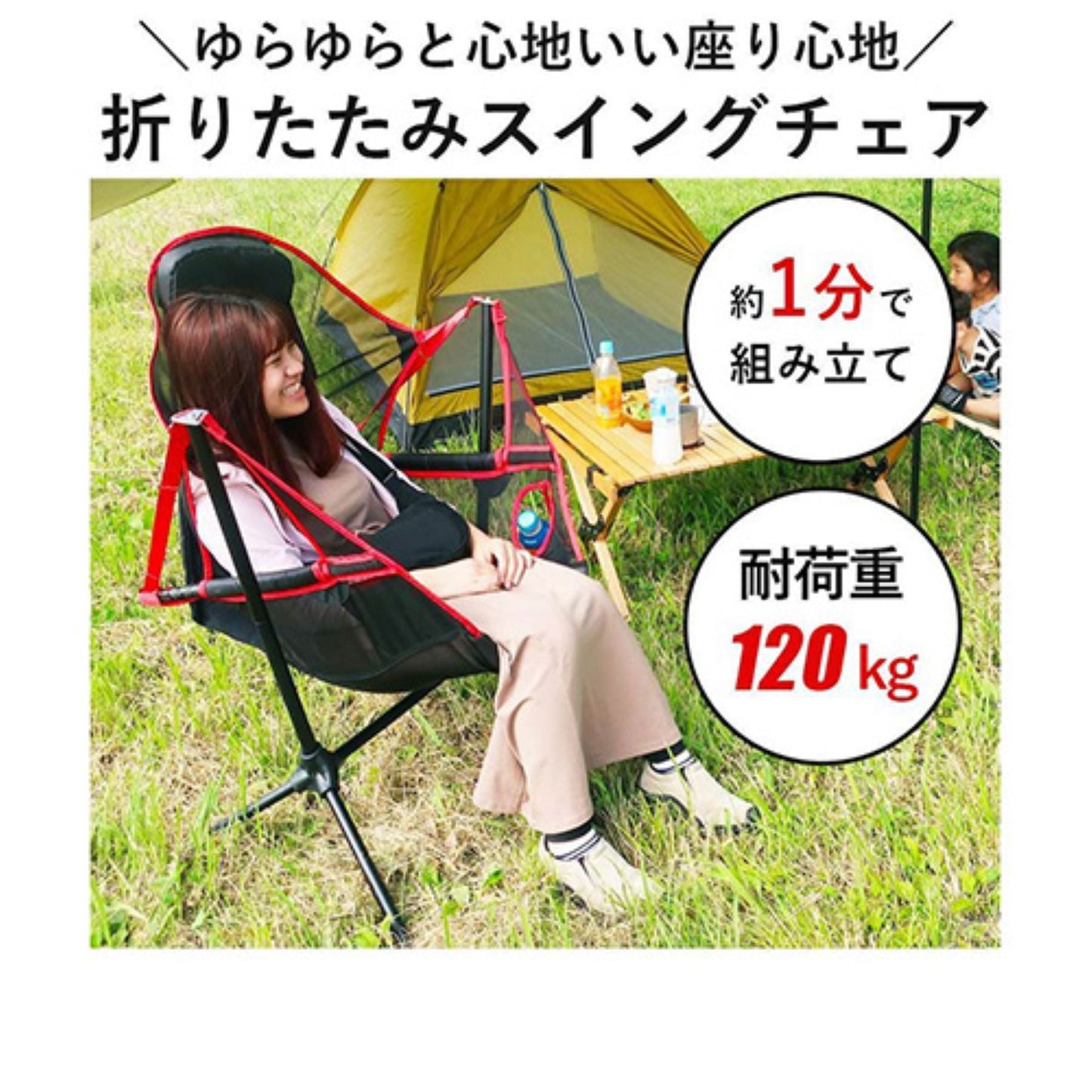 キャンピングスウイングチェア 軽量 折り畳める 120kg耐荷 組立簡単 RD