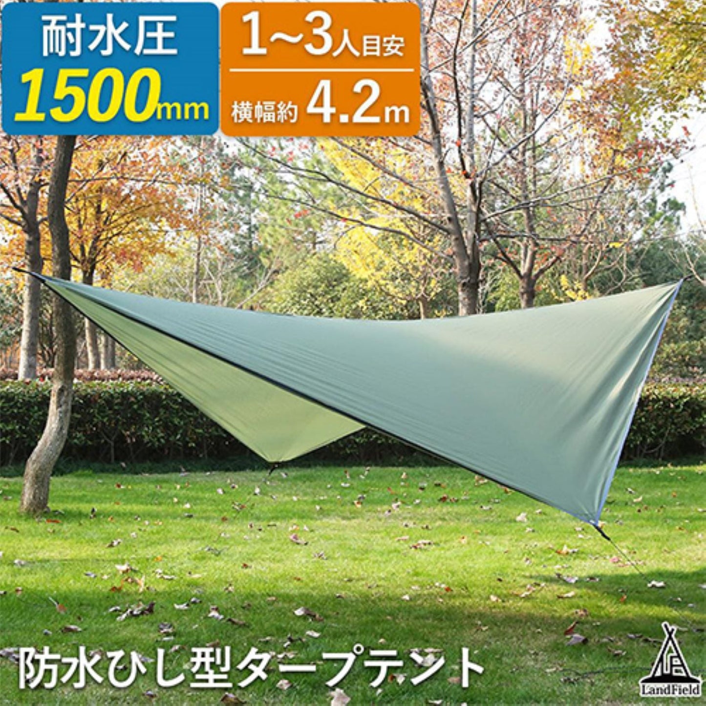 ひし形タープテント 1~3人用 丈夫 防水 収納袋付 簡易テント アウトドア用品