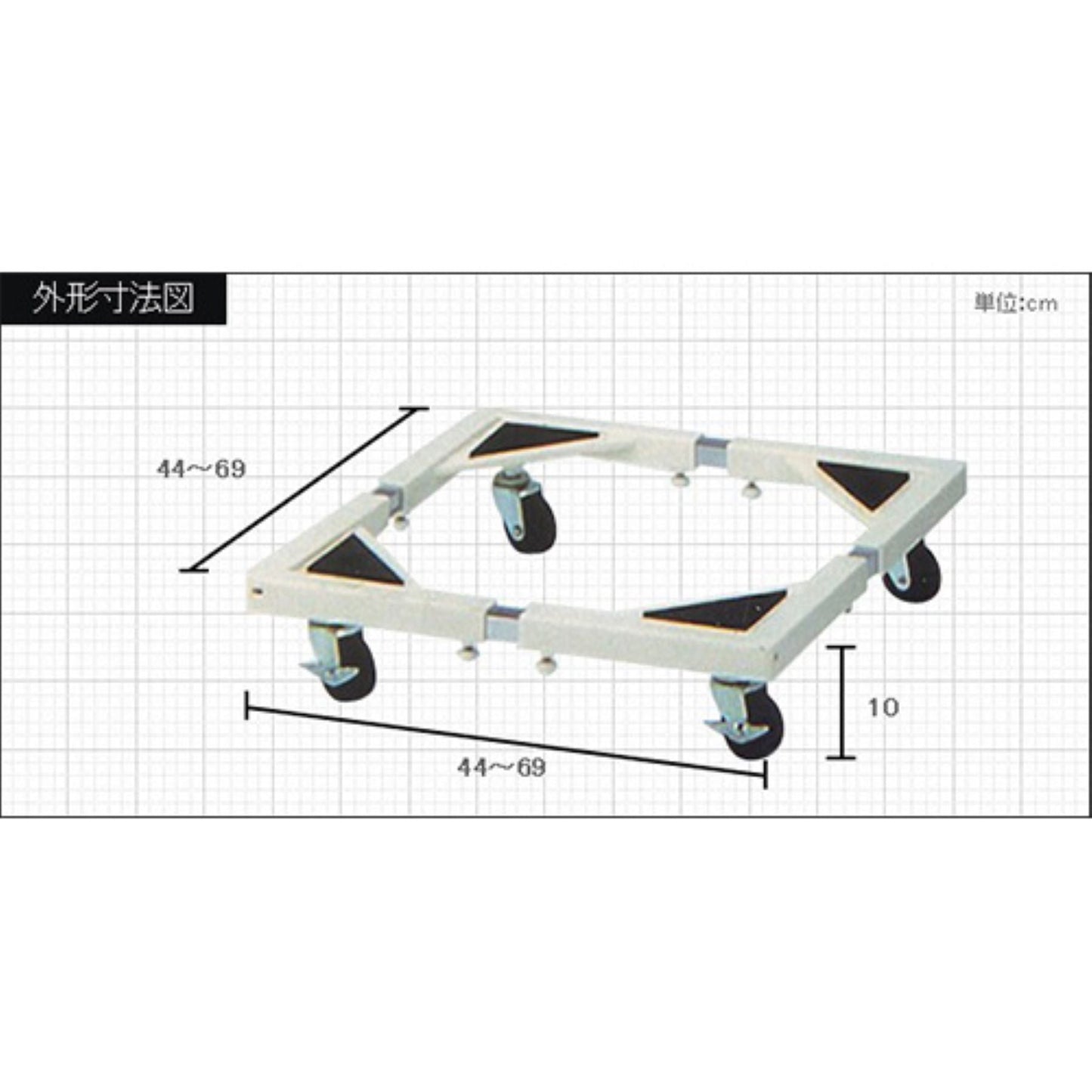 洗濯機置台 キャスター付き ドラム式対応 44~69cm伸縮 耐荷重150kg