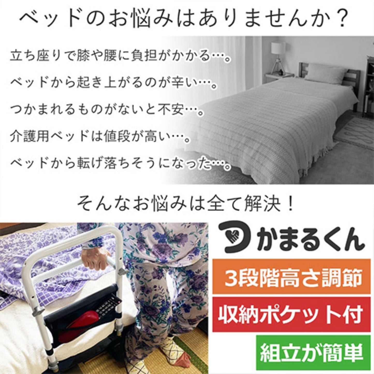 3WAYベッド用手すり 組立簡単 43~49cm高さ3段階調整 収納ポケット付