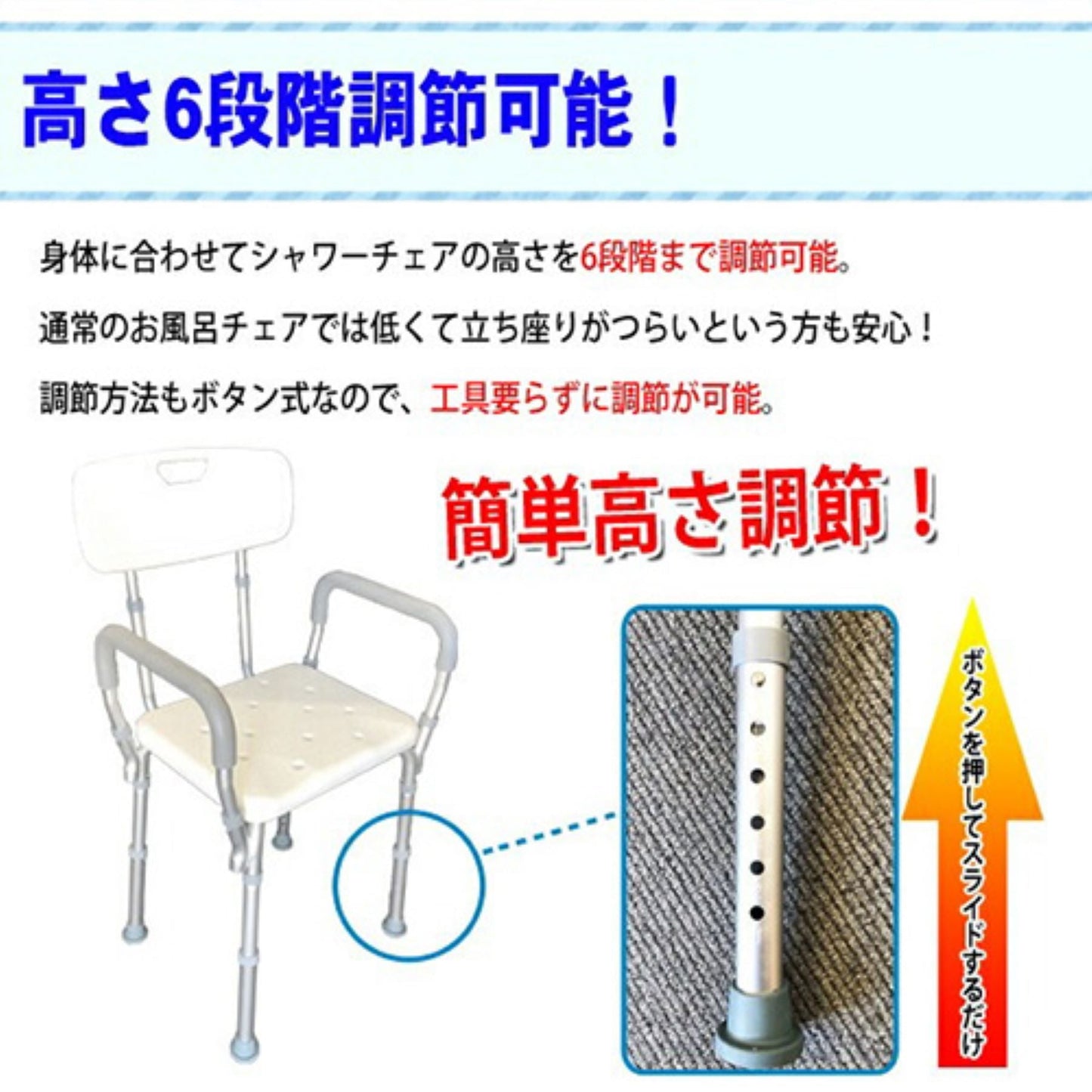 シャワーチェア 6段調高 背もたれ3段調節 ひじ掛け付 滑り止め付 介護用品