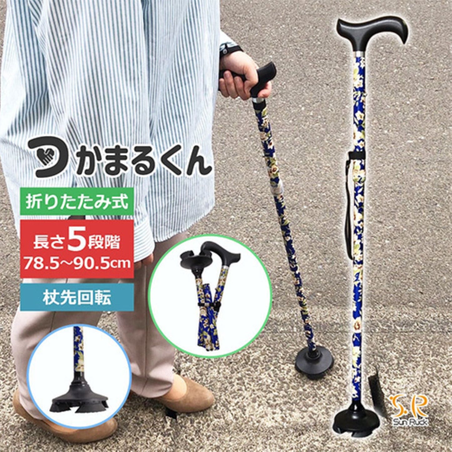 シニア用ステッキ 5段伸縮 一本杖 4点杖 自立式 杖先回転 折り畳める 軽量