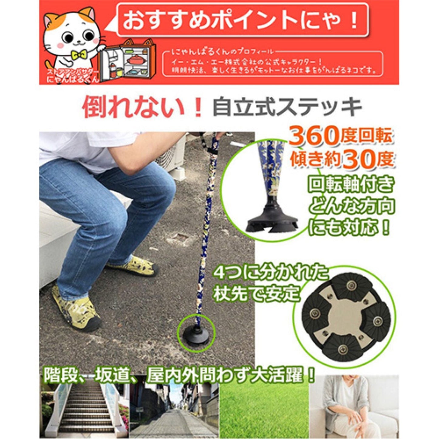 シニア用ステッキ 5段伸縮 一本杖 4点杖 自立式 杖先回転 折り畳める 軽量