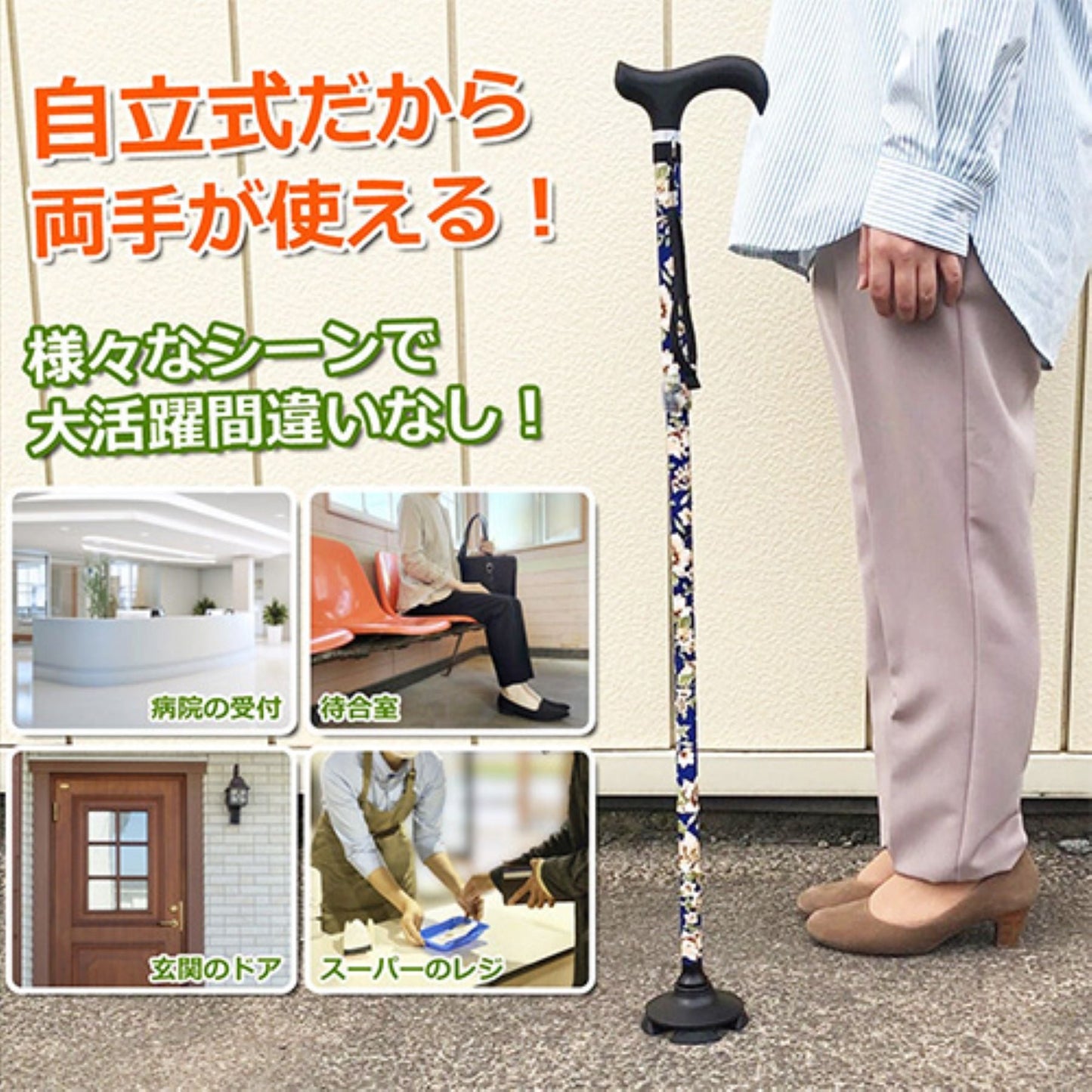 シニア用ステッキ 5段伸縮 一本杖 4点杖 自立式 杖先回転 折り畳める 軽量