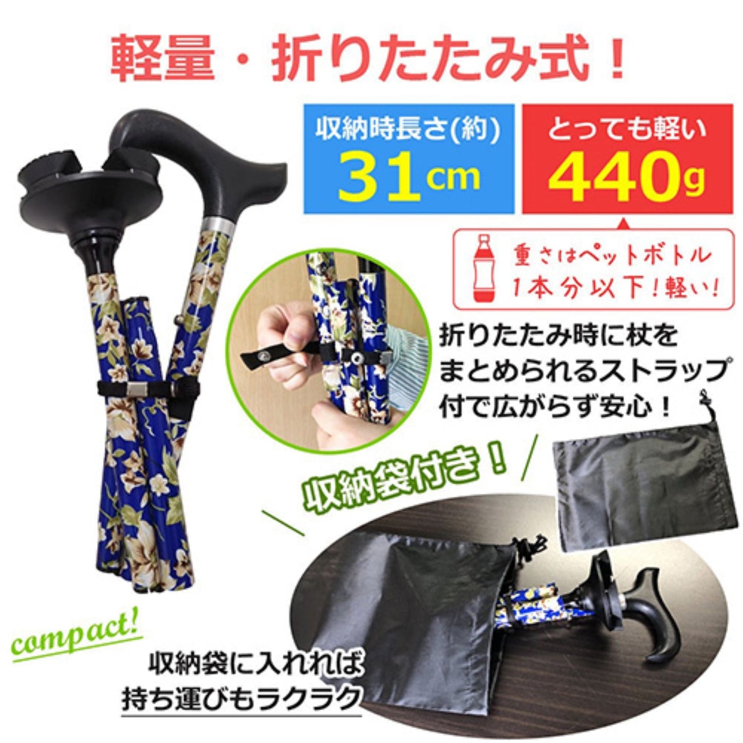 シニア用ステッキ 5段伸縮 一本杖 4点杖 自立式 杖先回転 折り畳める 軽量