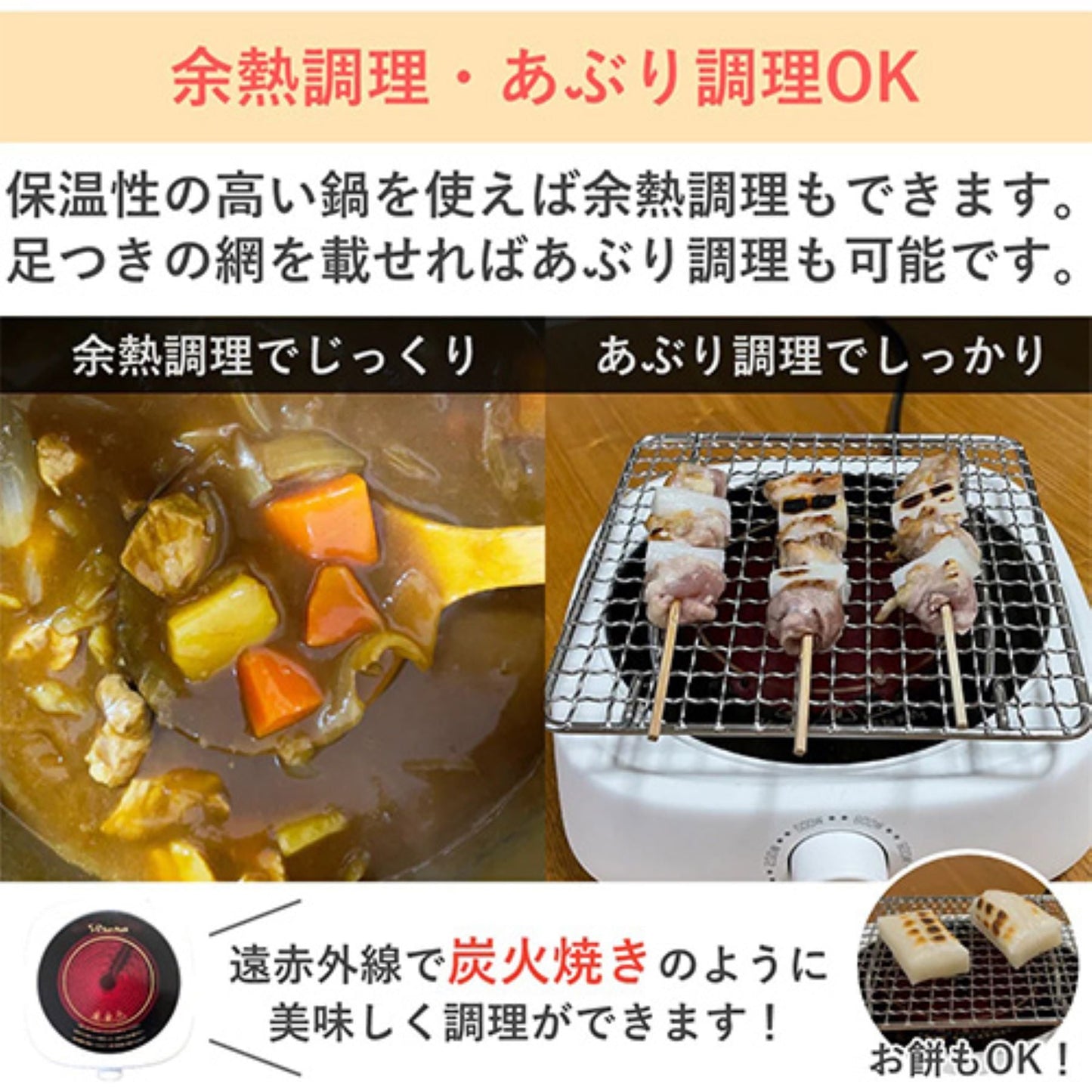 卓上遠赤外線コンロ 小型 1000W 炙り調理対応 土鍋対応 切り忘れ防止機能付