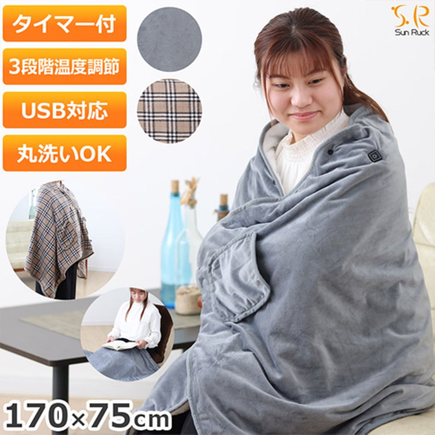 電気ひざ掛け毛布 羽織れる 3段調温 タイマー付 USB対応 洗える GY