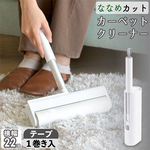 ローラー粘着クリーナー 強粘着 斜めカット 幅22cm コロコロ 自立 おしゃれ