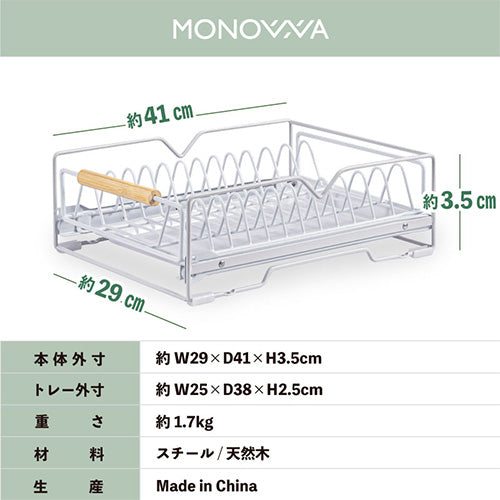 引き出し式水切りラック 食器ラック 水切りかご 皿プレート食器収納棚 おしゃれ