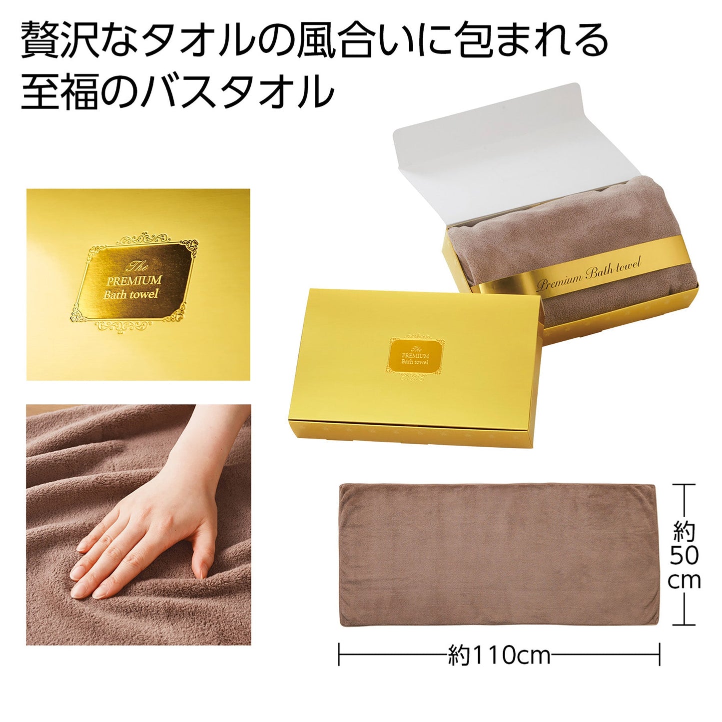 プレミアムバスタオル(ブラウン)