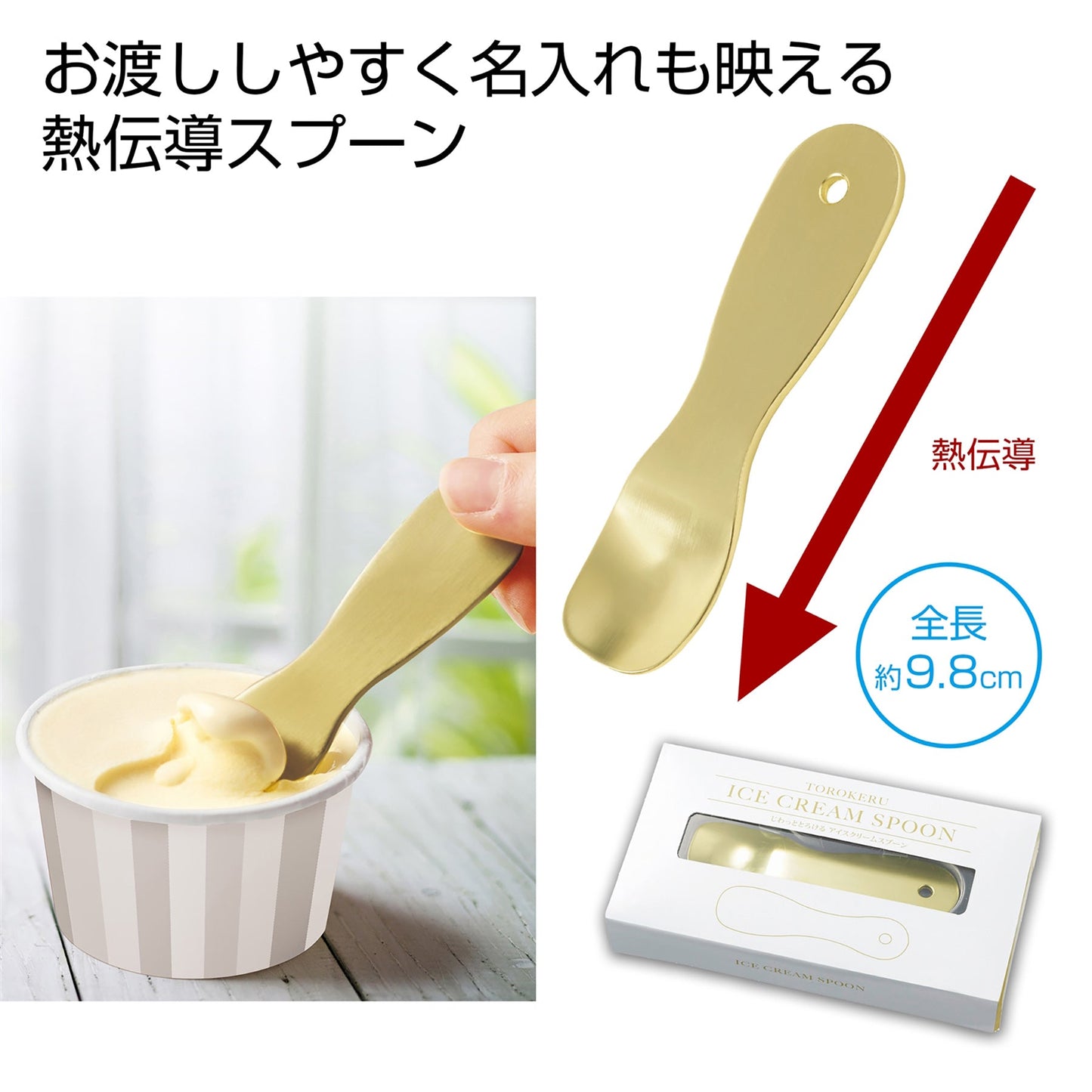 じわっととろける アイスクリームスプーン