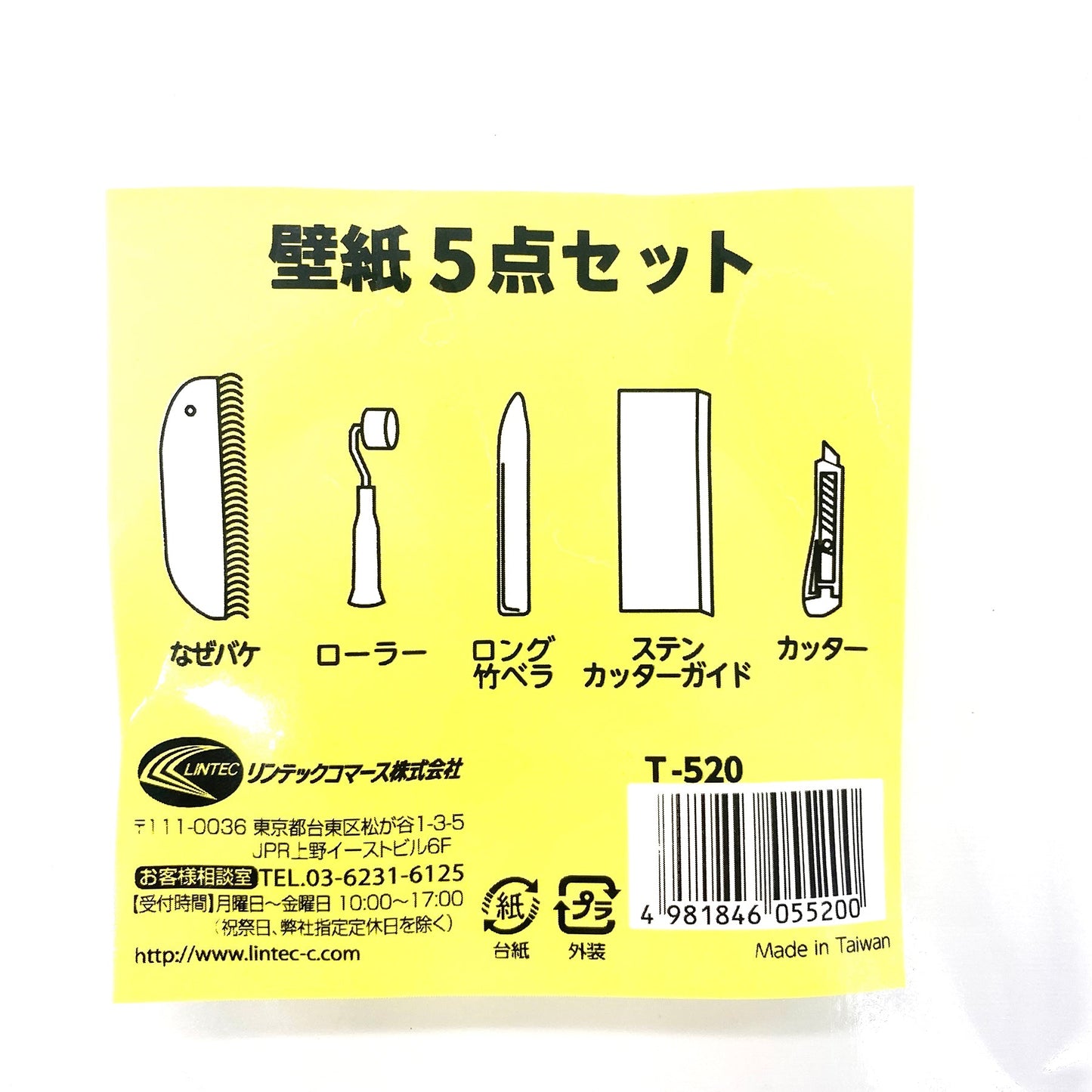 壁紙施工5点セット