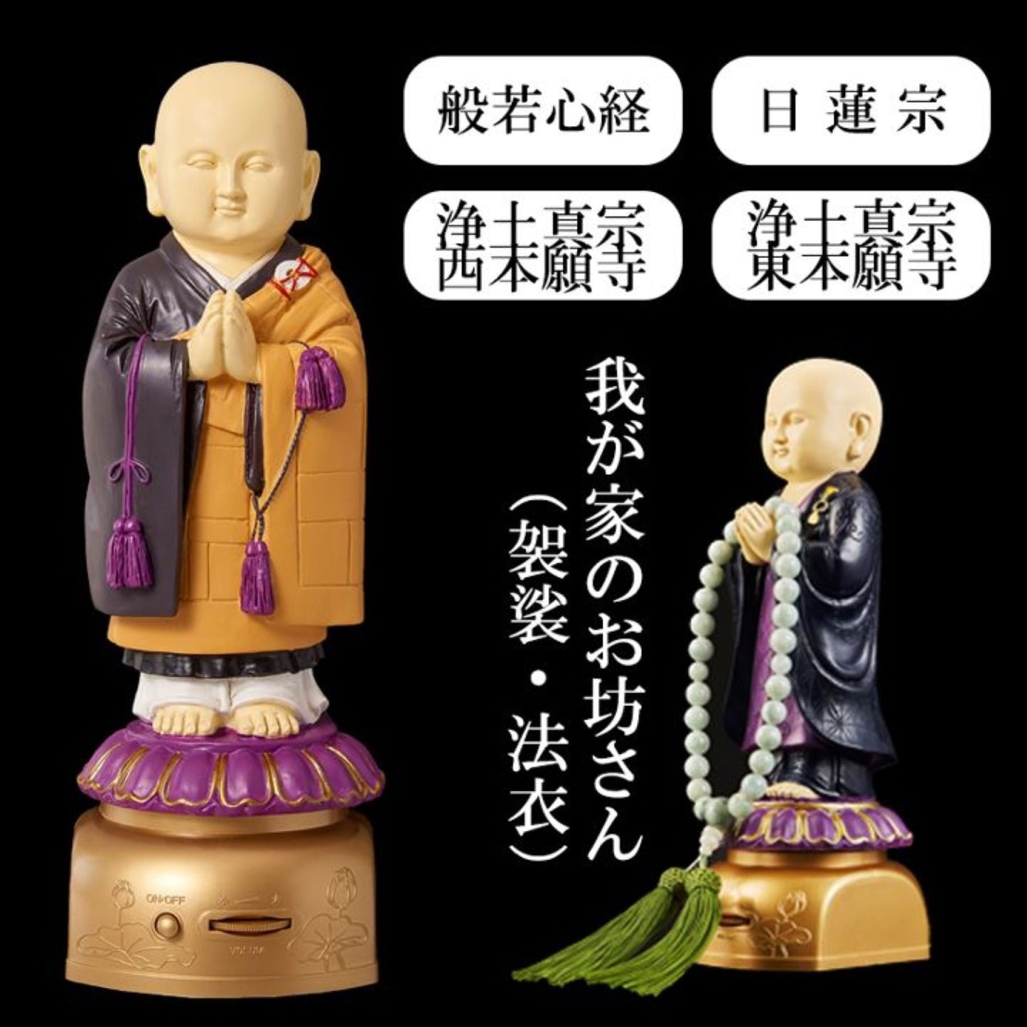 我が家のお坊さん 般若心経 袈裟