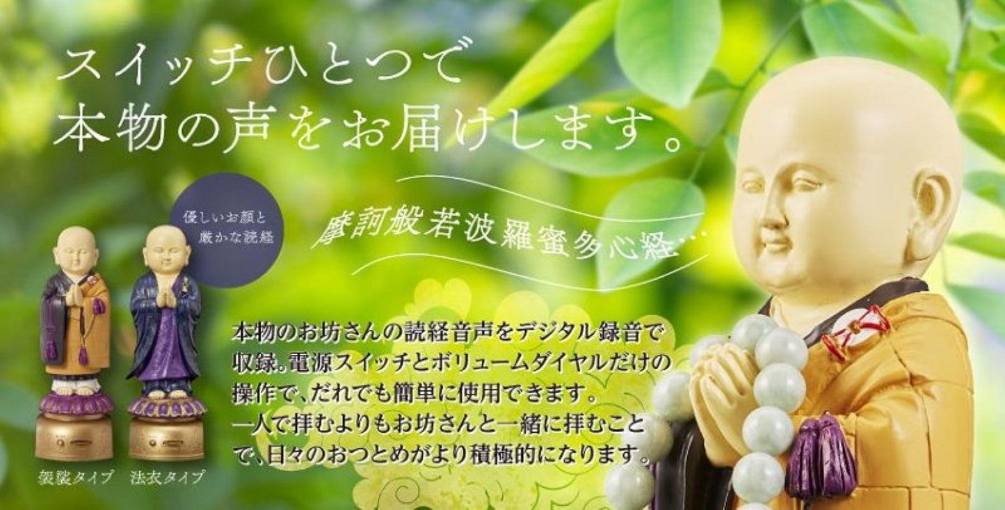 我が家のお坊さん 般若心経 袈裟
