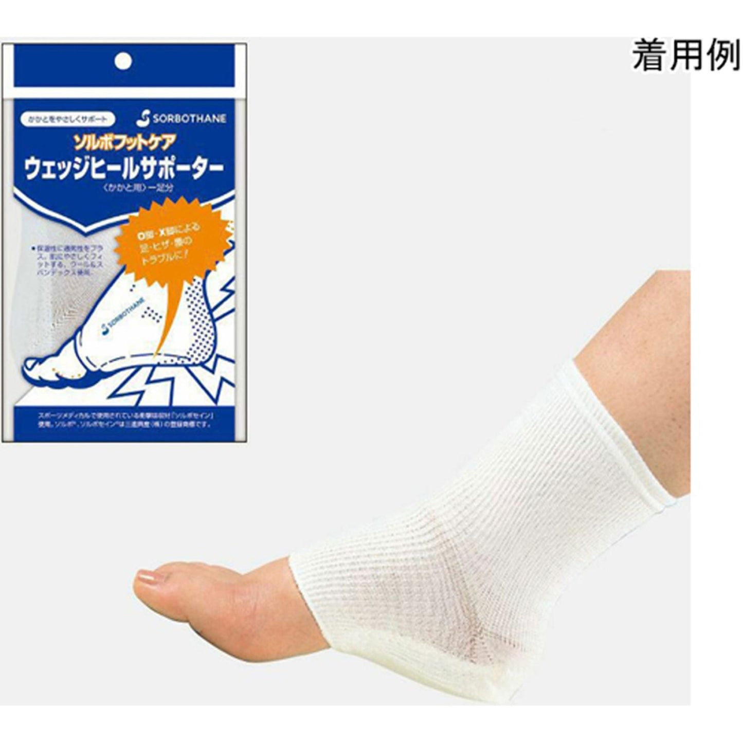 ソルボ ウェッジヒールサポーター L ホワイト