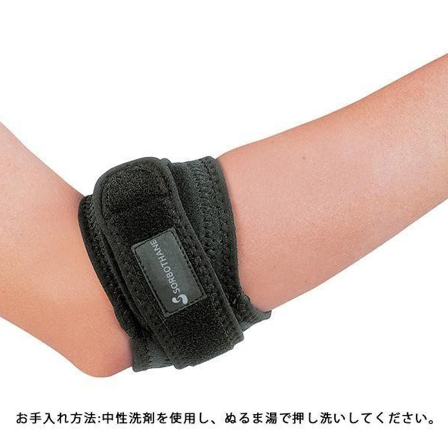 ソルボDo エルボーバンド S