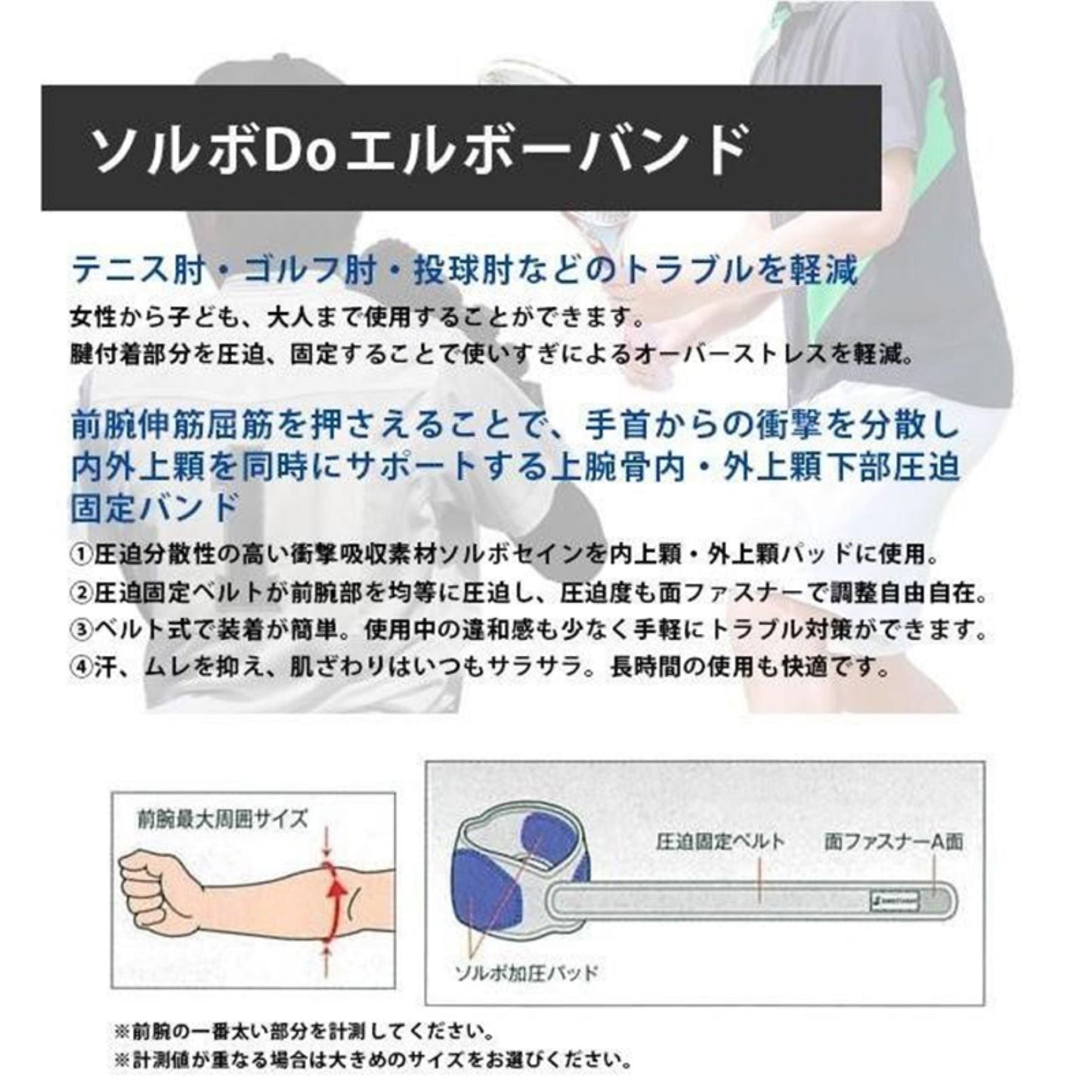 ソルボDo エルボーバンド S