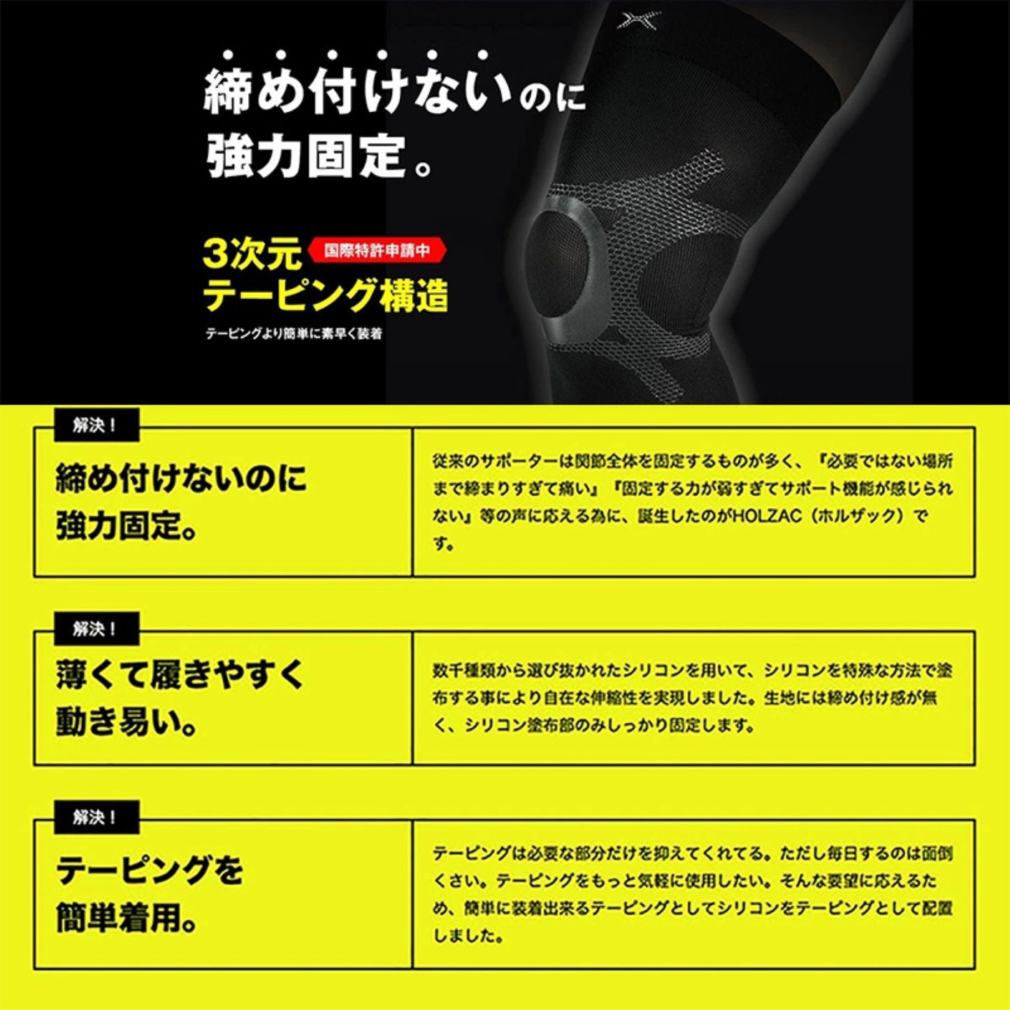 シリコンサポーター HOLZAC 膝専用 ブラック L