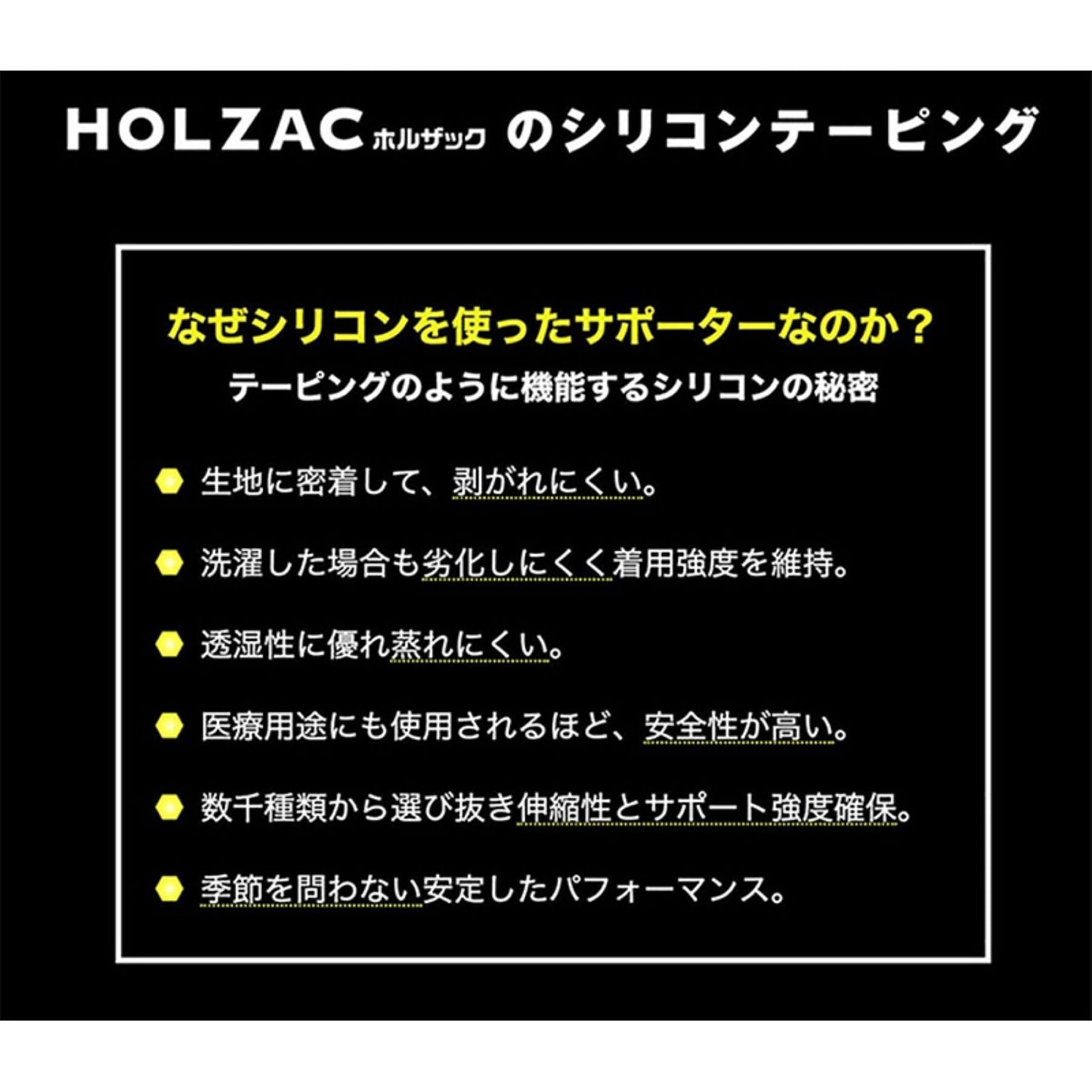 シリコンサポーター HOLZAC 膝専用 ブラック L