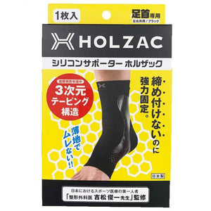 シリコンサポーター HOLZAC 足首専用 ブラック M