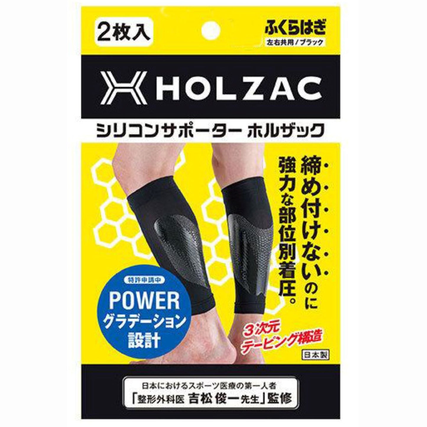 シリコンサポーター HOLZAC ふくらはぎ専用 ブラック S