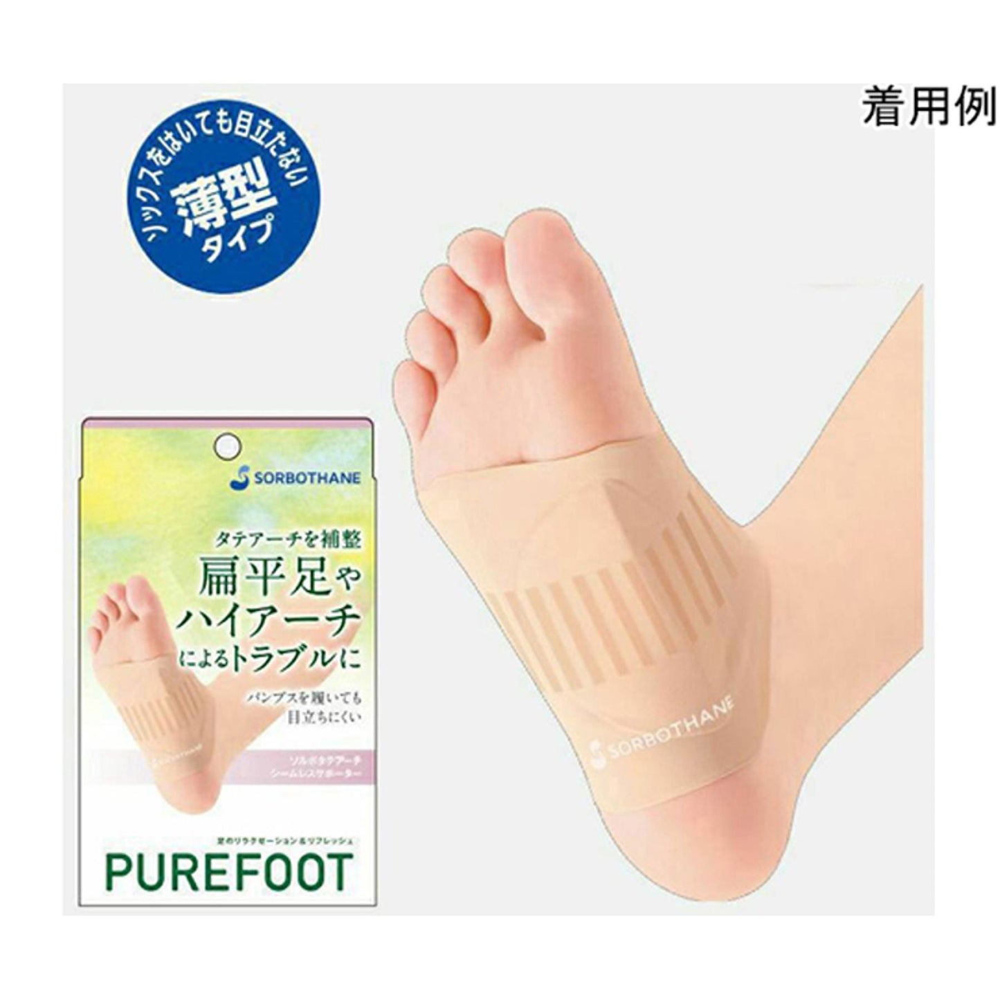 ソルボタテアーチ シームレスサポーター