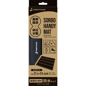 ソルボハンディマット ブラック