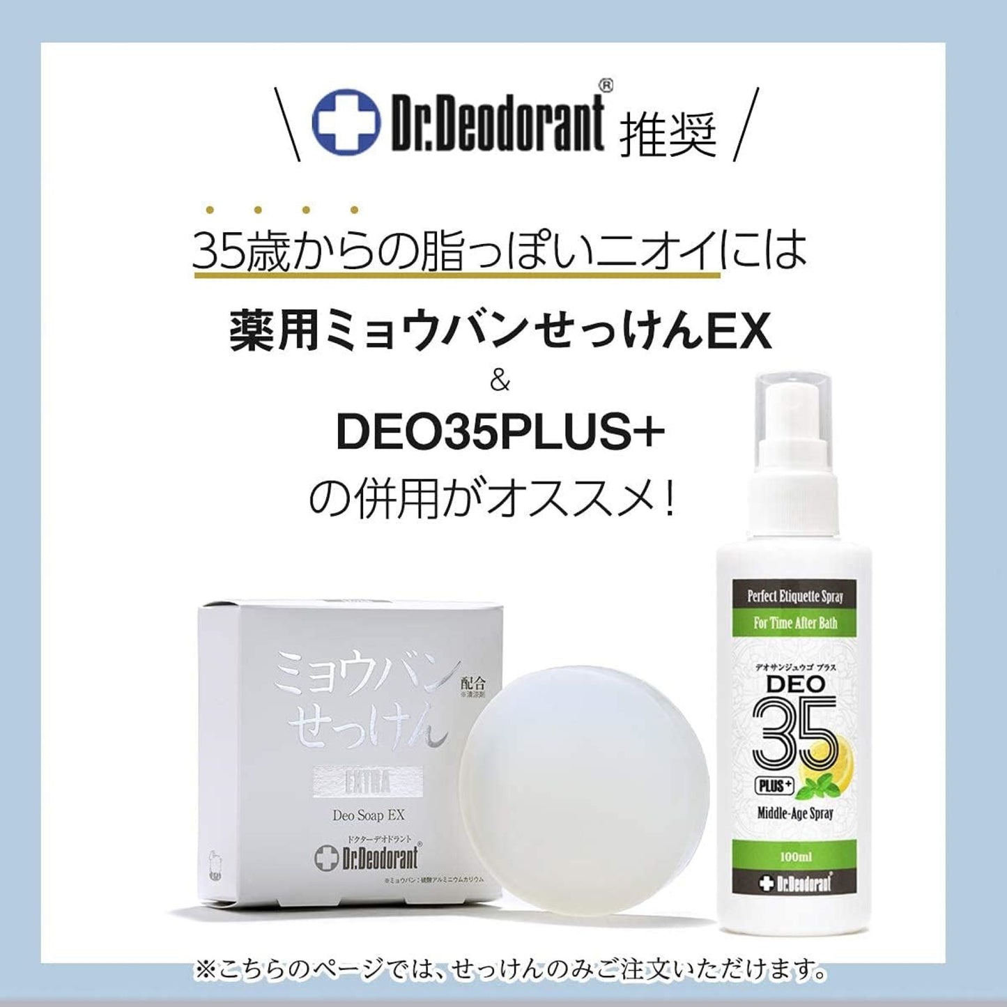ドクターデオドラント 薬用ミョウバンせっけん EX 70g