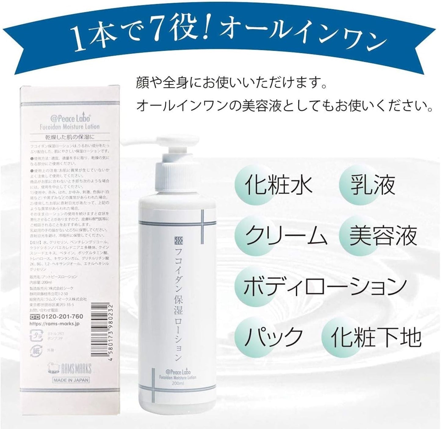 アットピースラボ フコイダン保湿ローション(200mL)