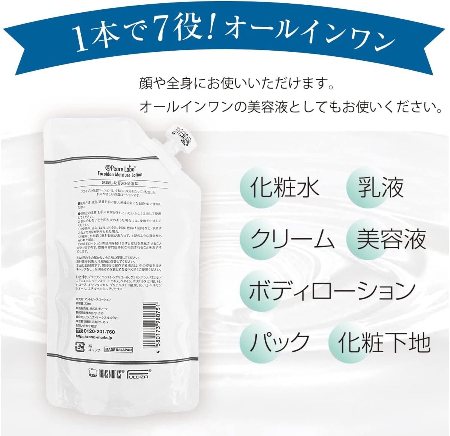 アットピースラボ フコイダン保湿ローション 詰め替え (200mL)