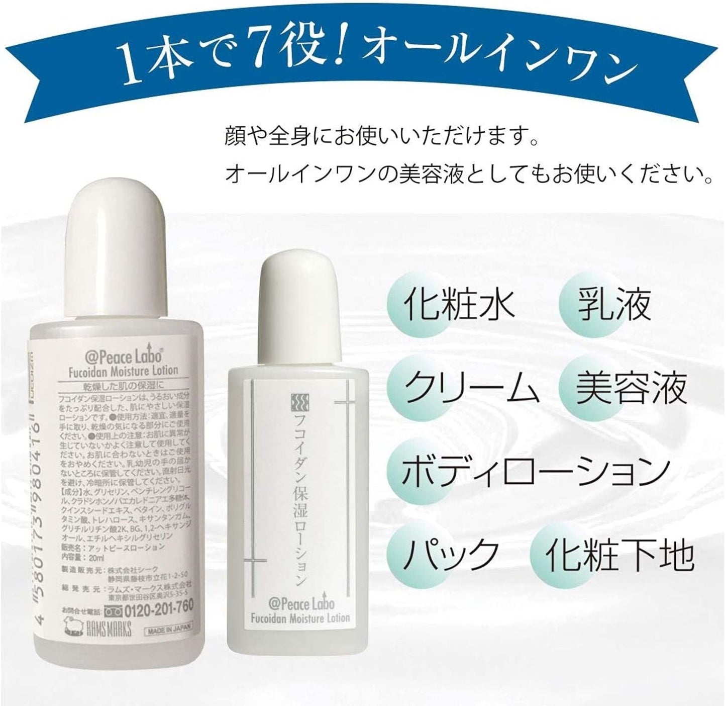アットピースラボ フコイダン保湿ローション お試し版(20mL)