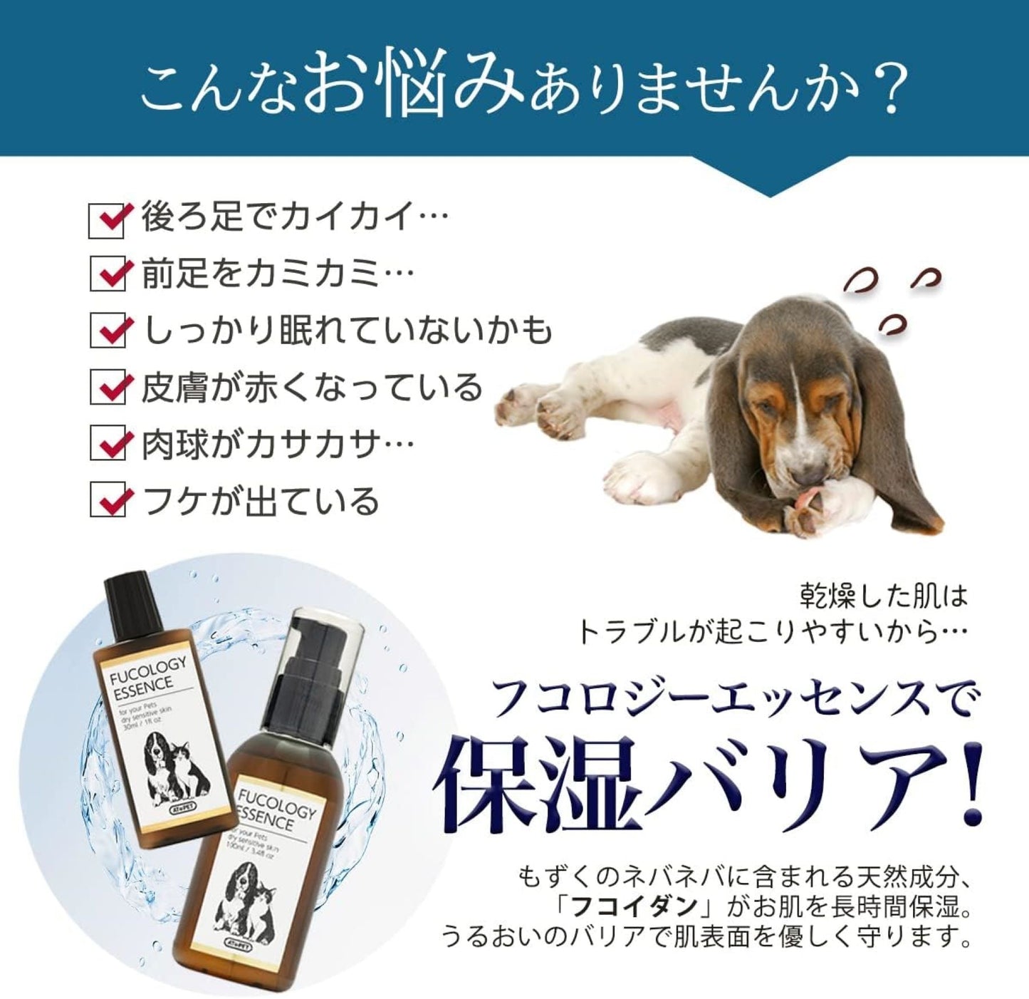 アトペット フコロジーエッセンス (30mL)