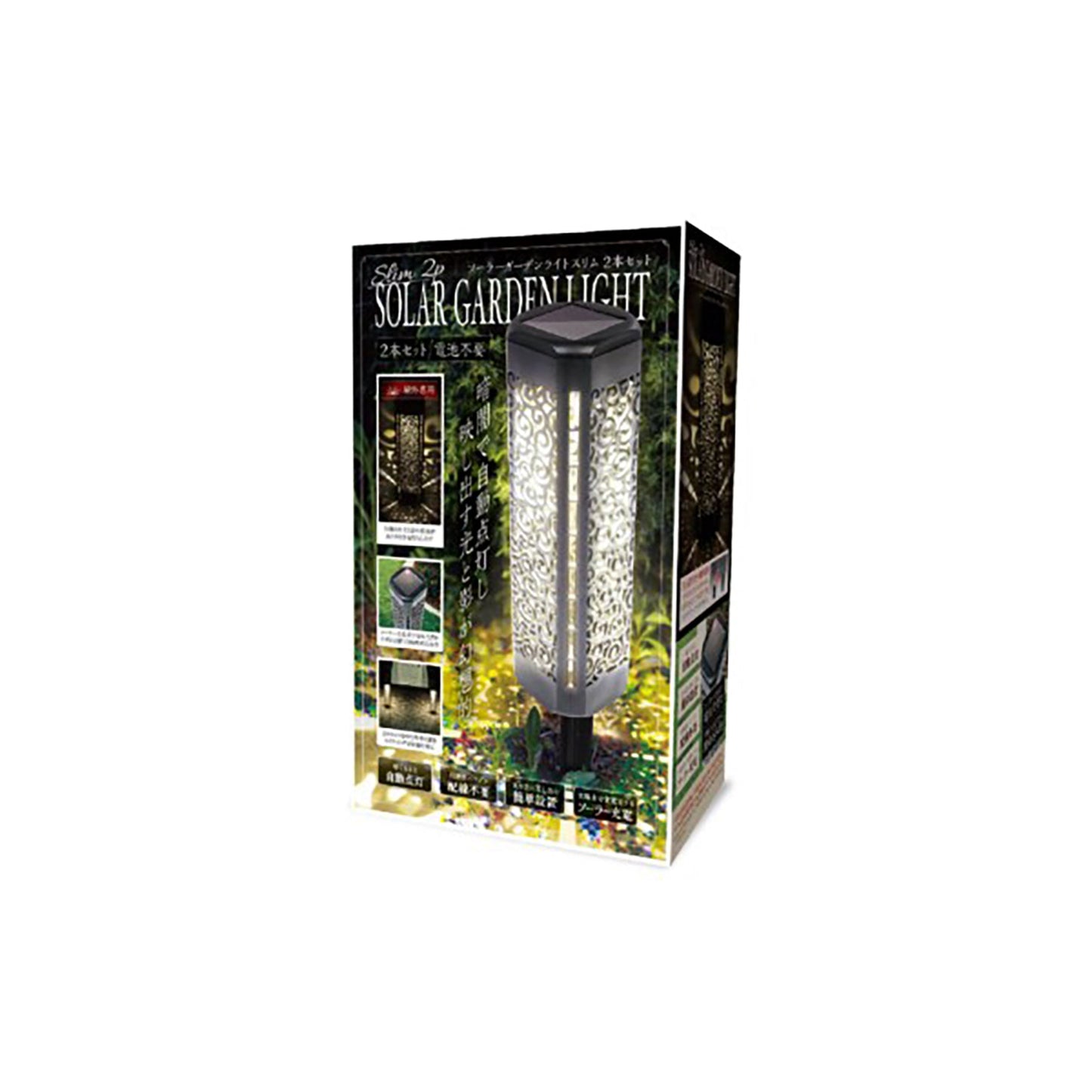 ソーラーガーデンライトスリム2本セット
