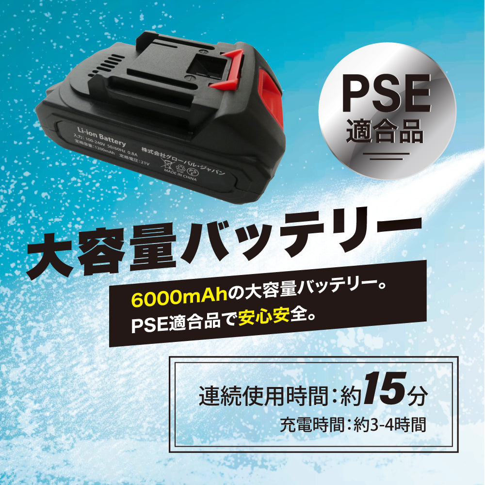 マジカルウォッシュ予備バッテリー