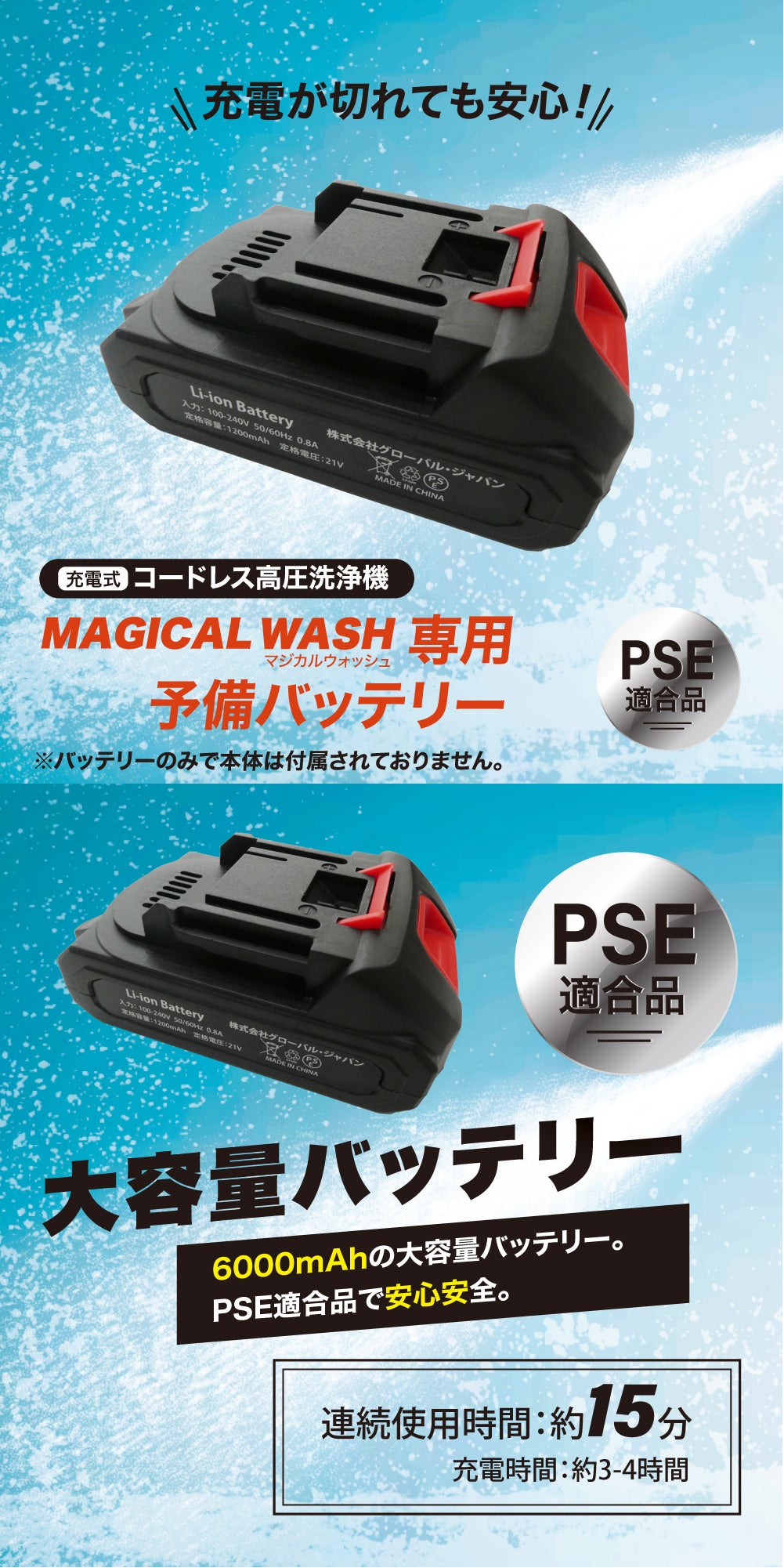 マジカルウォッシュ予備バッテリー