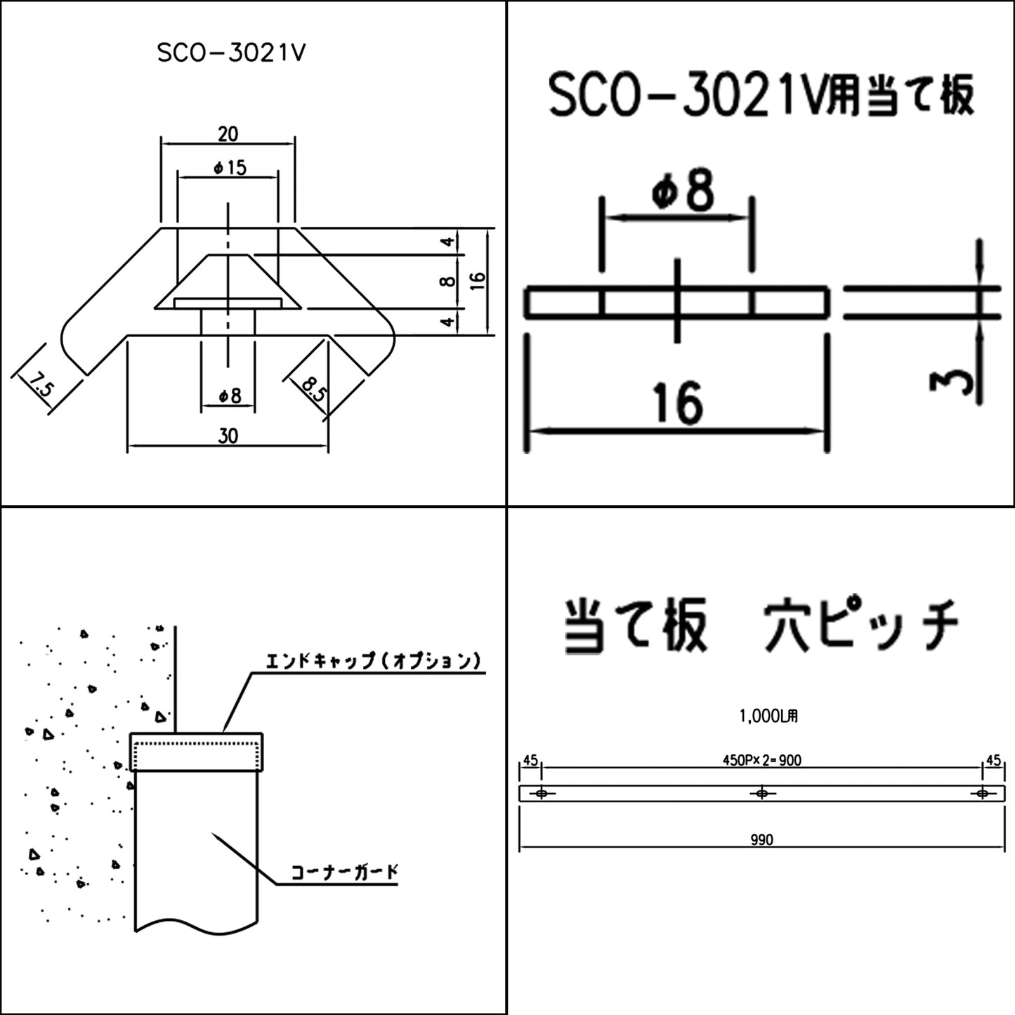SCO型面取りコーナー用コーナーガード 当板付き SCO-3021V 長さ1m 黄