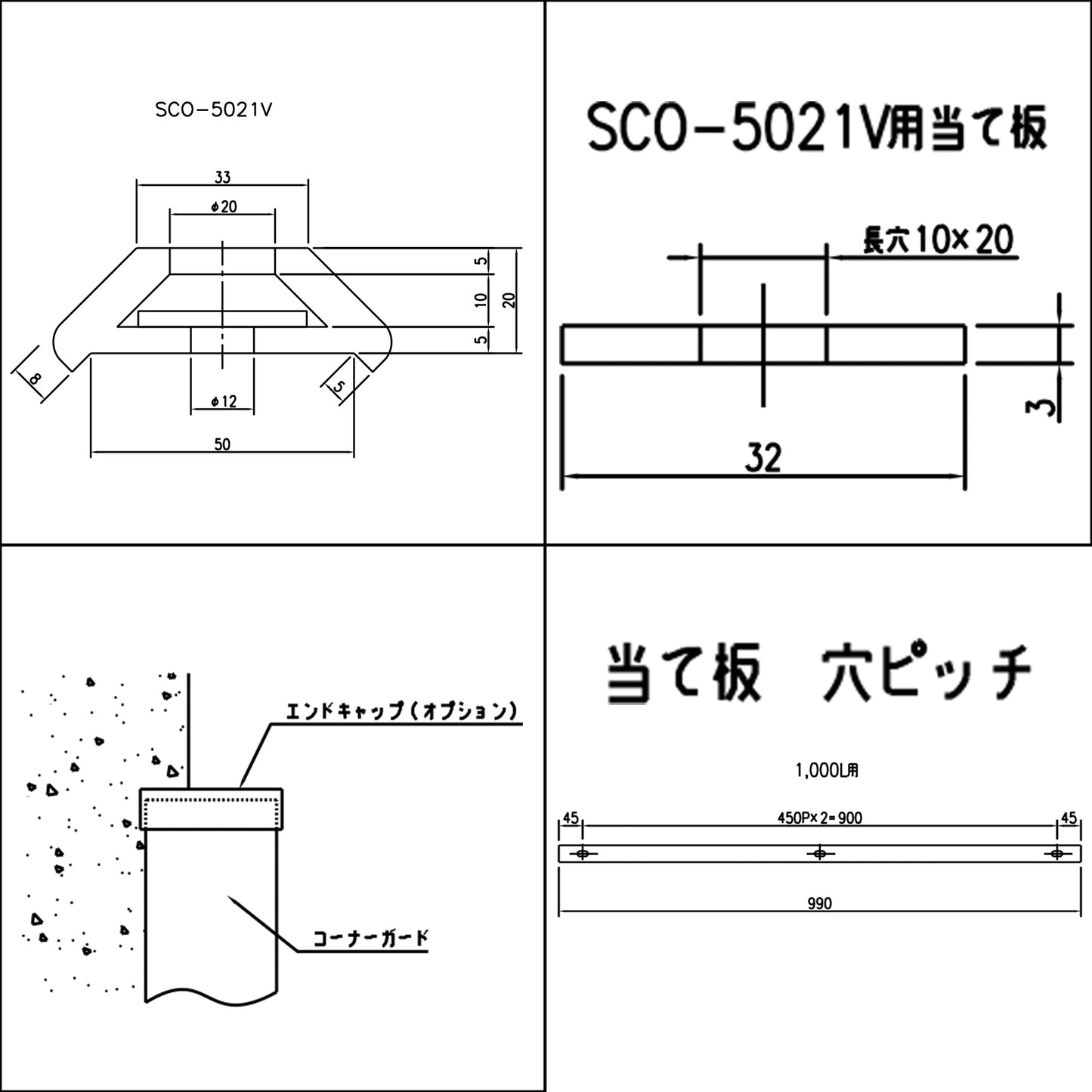 SCO型面取りコーナー用コーナーガード 当板付き SCO-5021V 長さ1m 黒