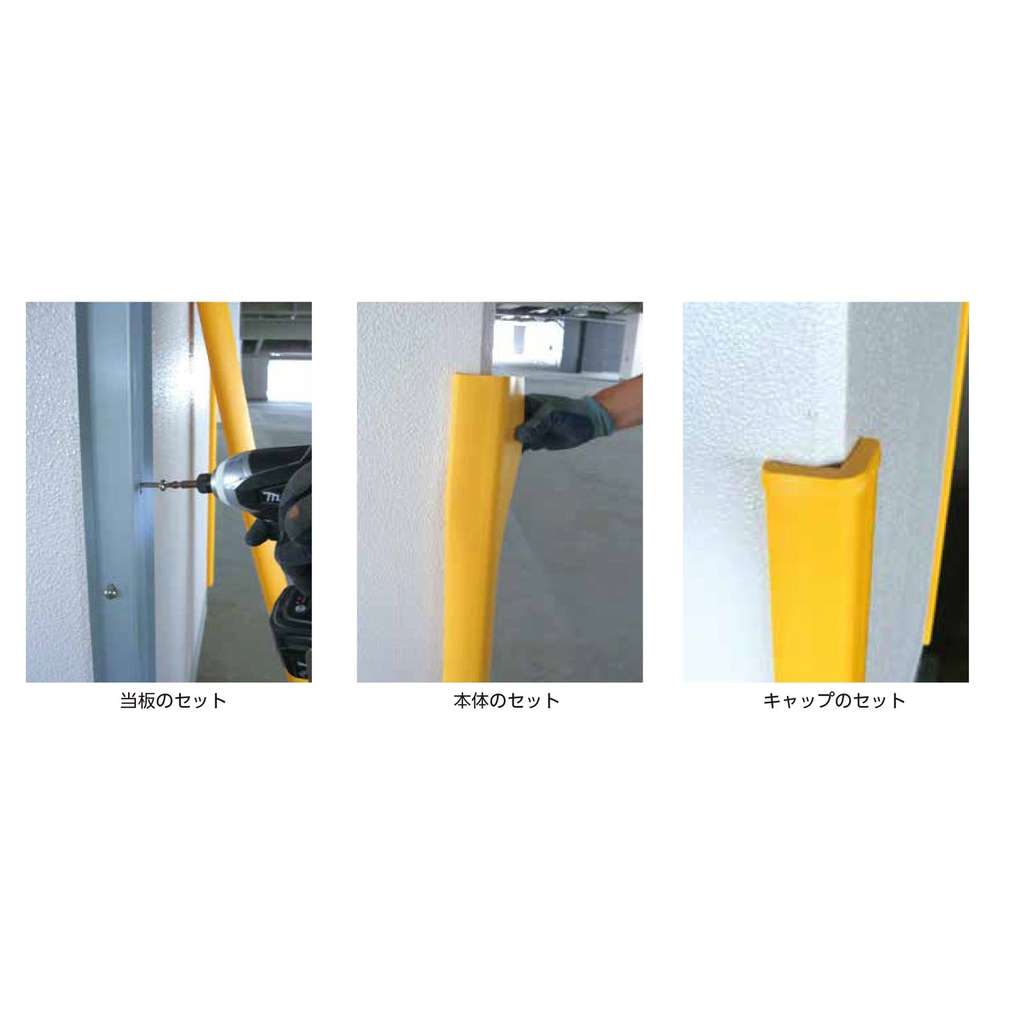 SCL型直角コーナー用コーナーガード 当板付き SCL-0035V 長さ2m 黄