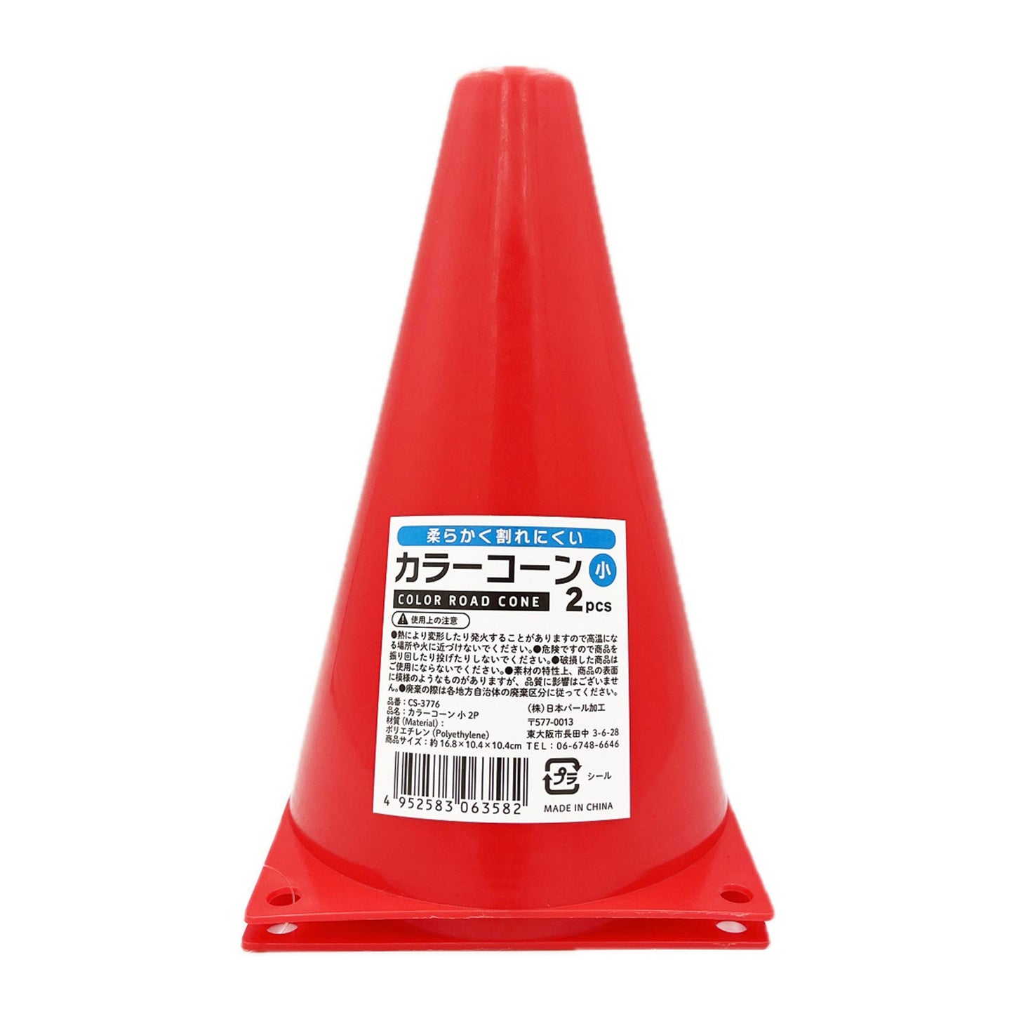 カラーコーン(小) 2個セット