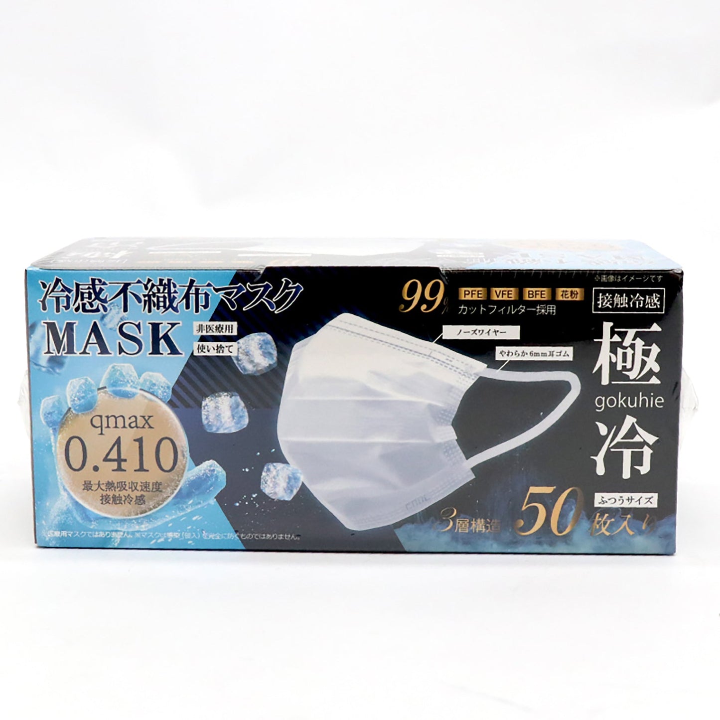 冷感不織布マスク「極冷」 50枚入り