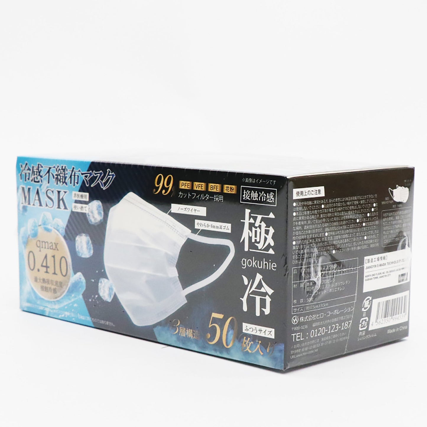 冷感不織布マスク「極冷」 50枚入り