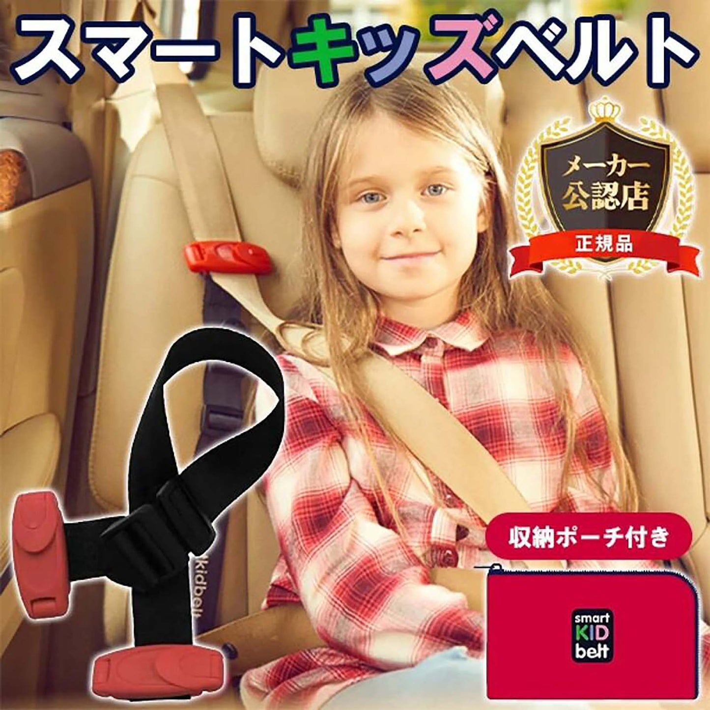 メテオAPAC スマートキッズベルト 携帯型子ども用 B1092 ジュニアシート