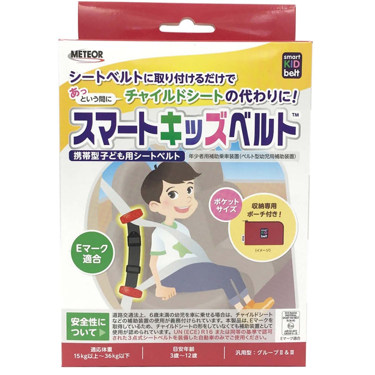 メテオAPAC スマートキッズベルト 携帯型子ども用 B1092 ジュニアシート