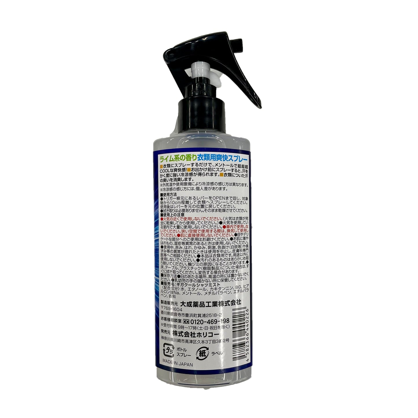 ギガクールミスト GIGA COOL MIST 衣類用爽快スプレー 200ml