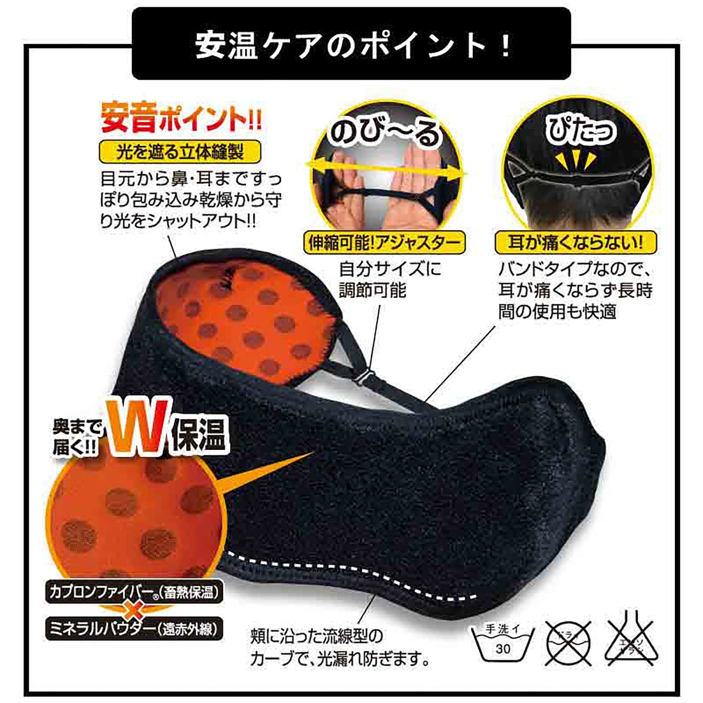目鼻耳ぽか(安温マスク) 遮光 防音 一晩中じんわりあったか 快眠 リラックス