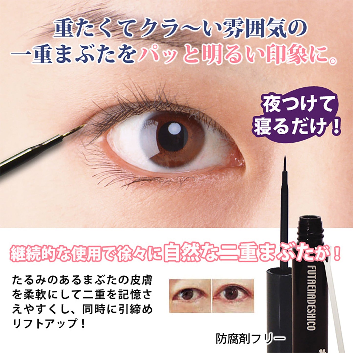 二重撫子 ふたえなでしこ OPP仕様 アイプチ パッチリ目元 美容成分 昼夜兼用
